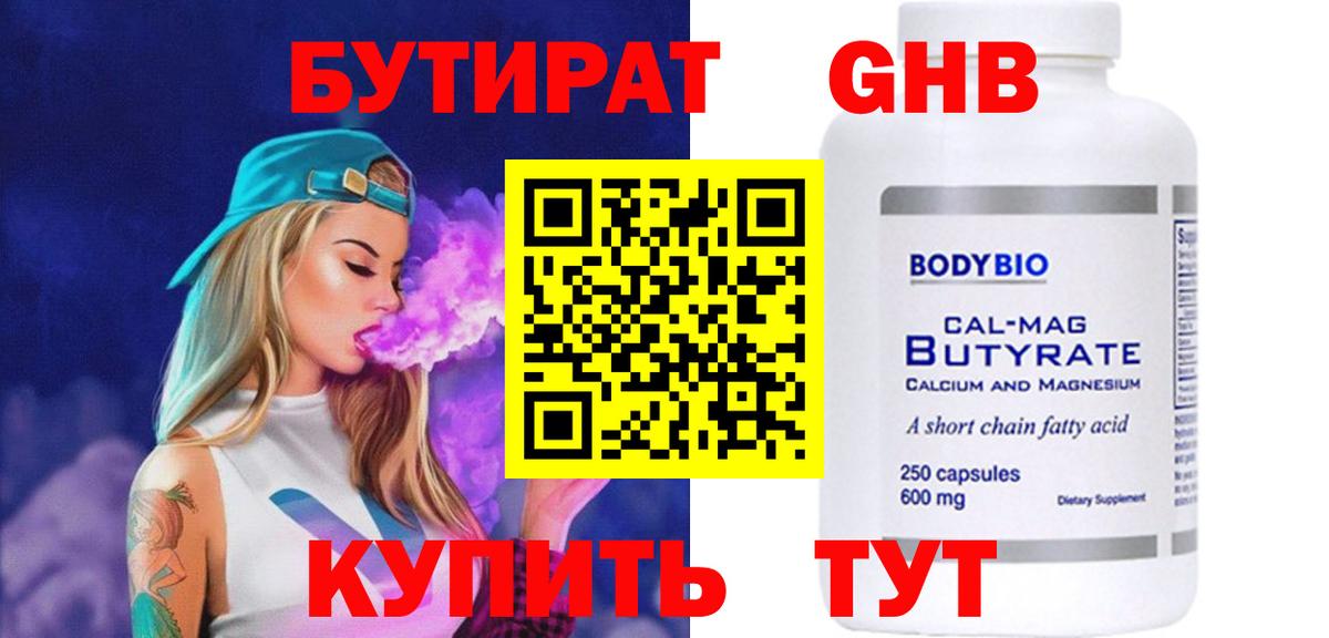 Новоалтайск  Бутират 1.4BDO  Вход с VPN 