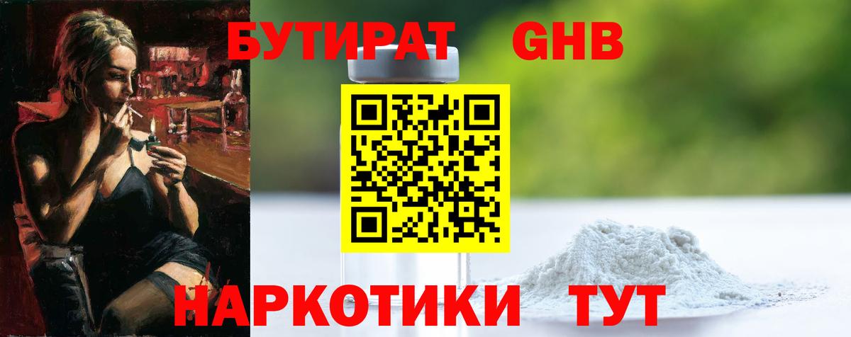 Бутират оксана Новоалтайск