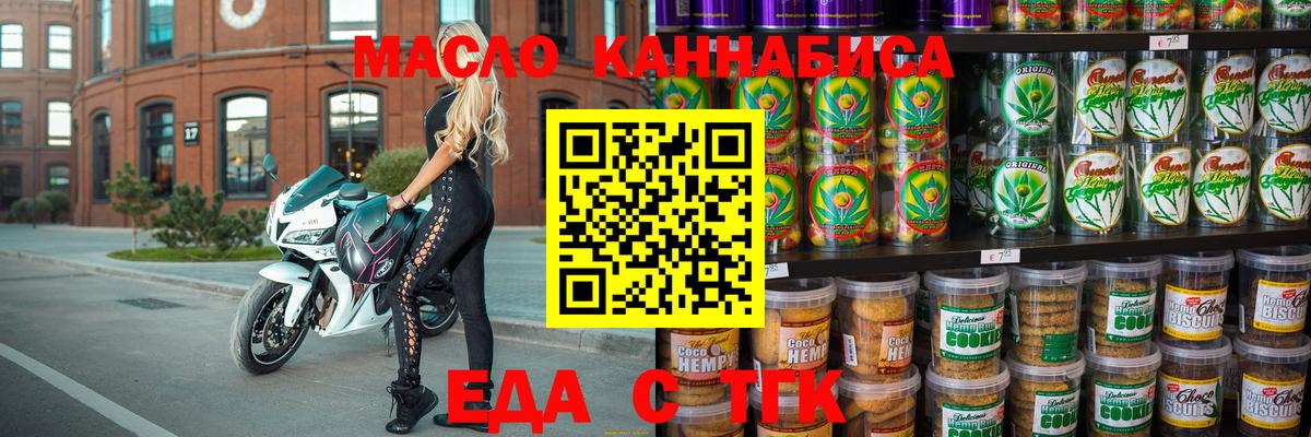 Новоалтайск  Еда ТГК конопля  Вход с VPN 