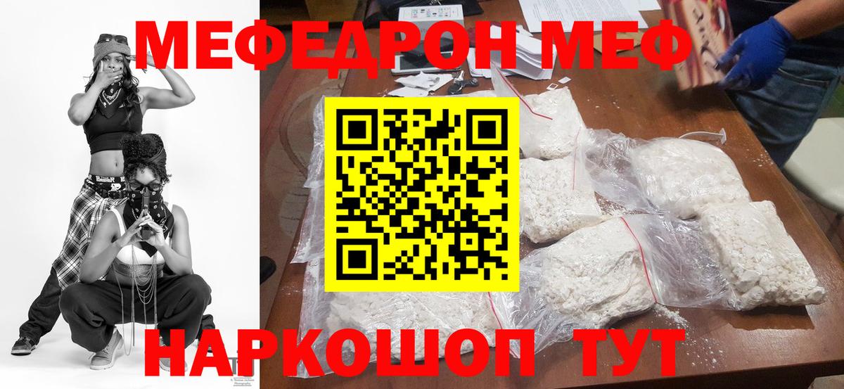 МЯУ-МЯУ мука  Мефедрон  МЯУ-МЯУ 4 MMC  Новоалтайск  Вход с VPN 