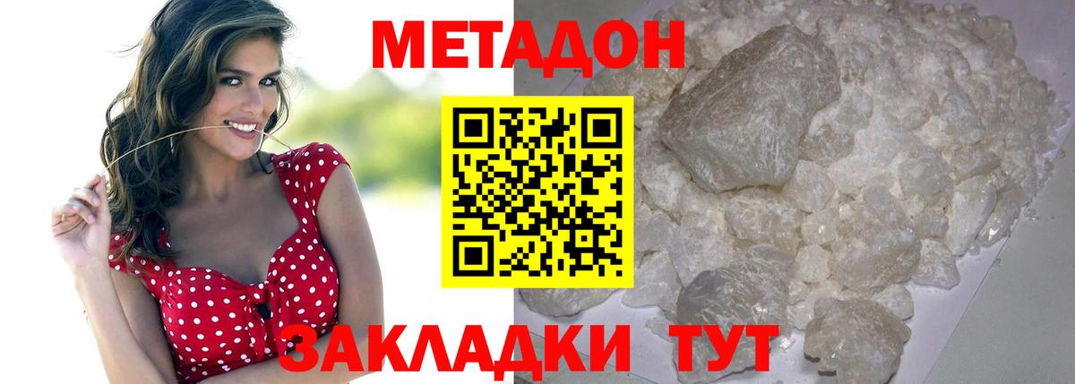 МЕТАДОН кристалл  Метадон мёд  Вход с VPN  Новоалтайск 