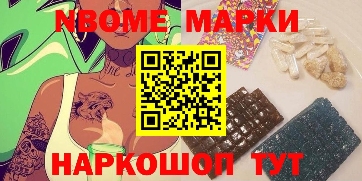 Марки NBOMe 1,8мг  Вход с VPN  Марки NBOMe  Новоалтайск 