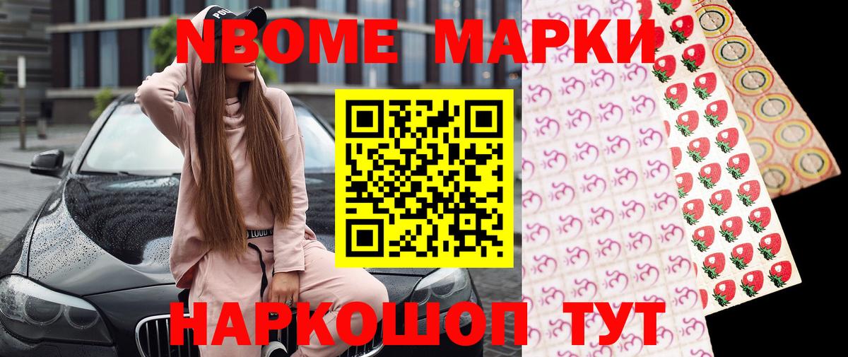 Марки 25I-NBOMe 1,5мг Новоалтайск